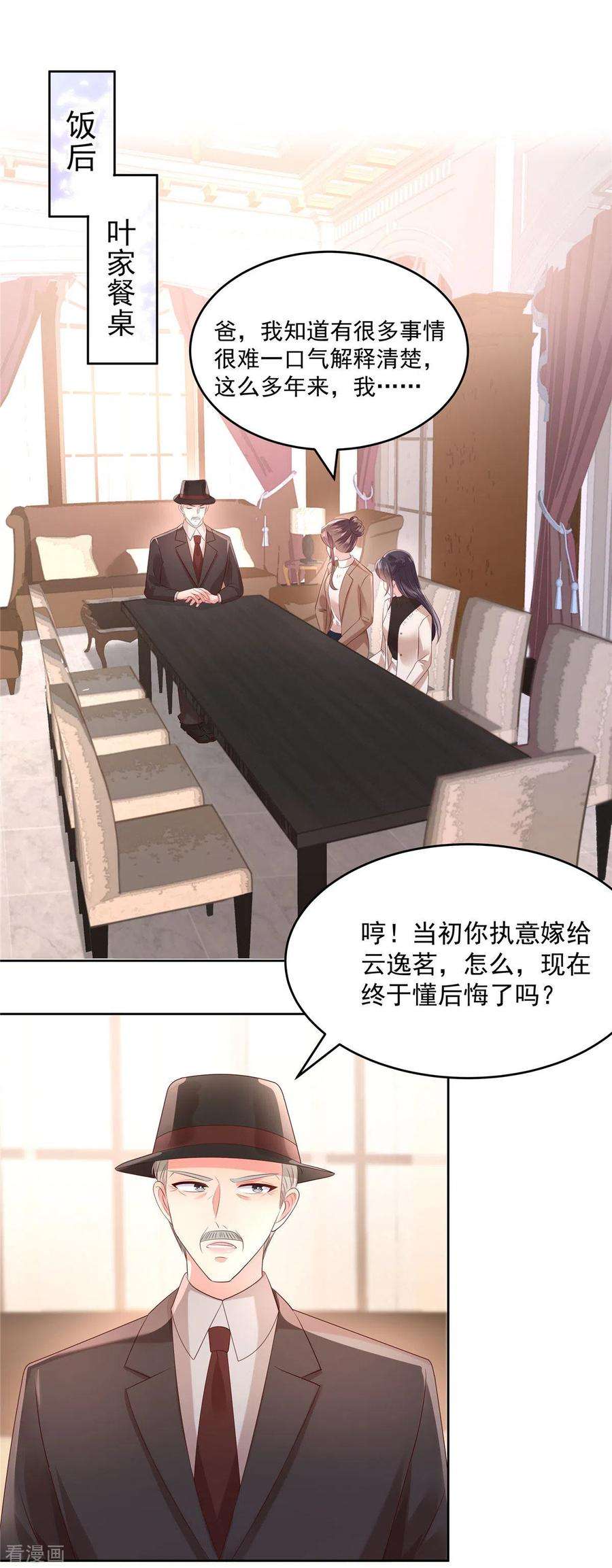 重生相逢：给你我的独家宠溺50话 话叶家