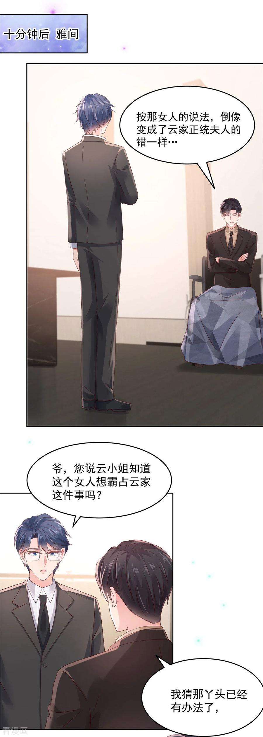 重生相逢：给你我的独家宠溺50话 话叶家