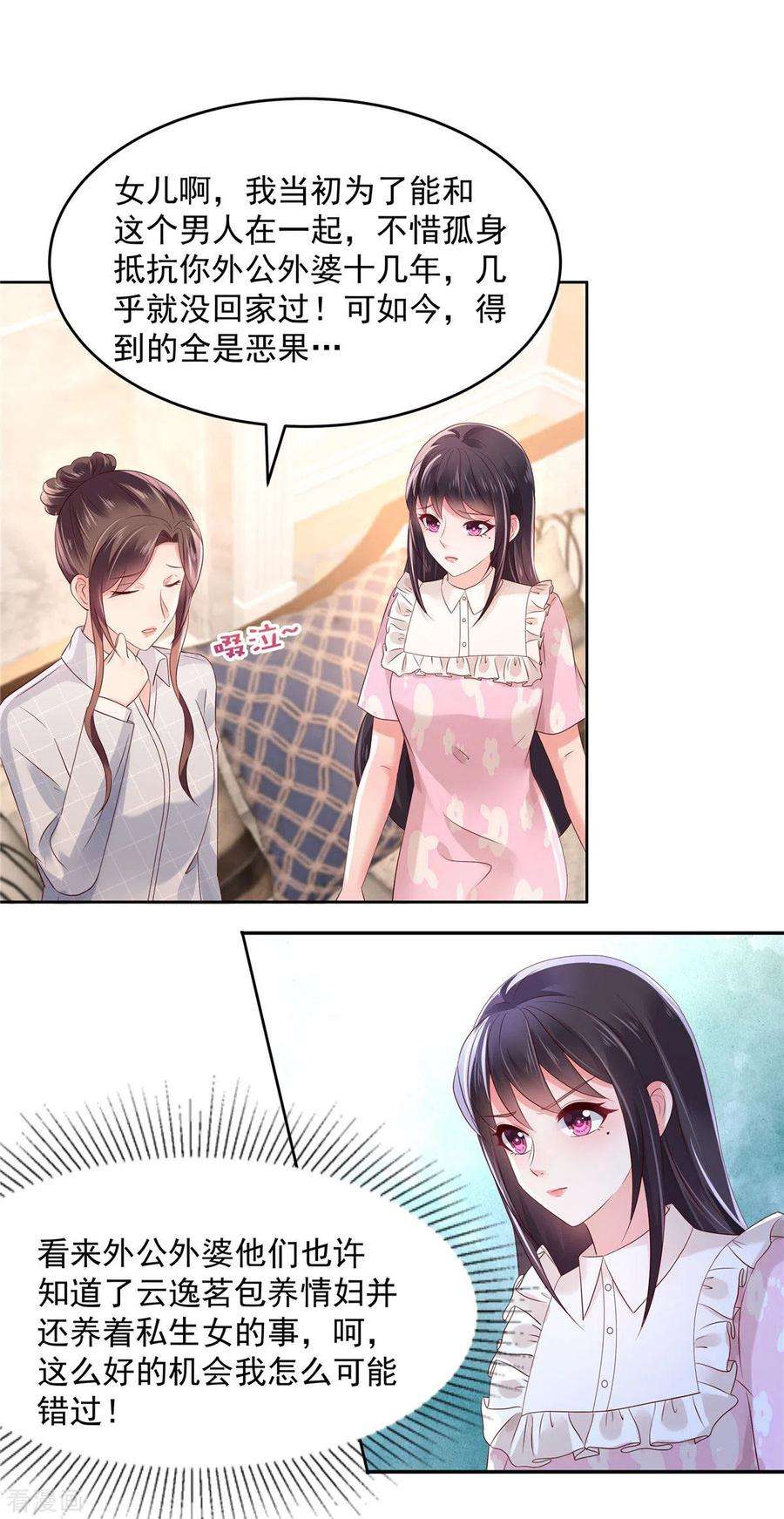 重生相逢：给你我的独家宠溺50话 话叶家