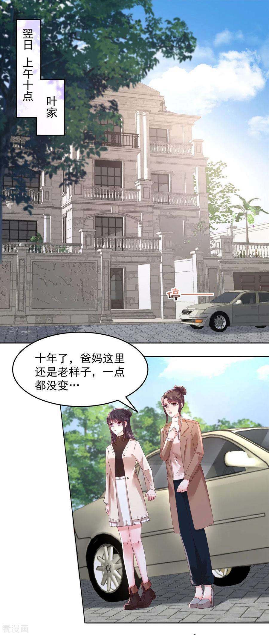 重生相逢：给你我的独家宠溺50话 话叶家