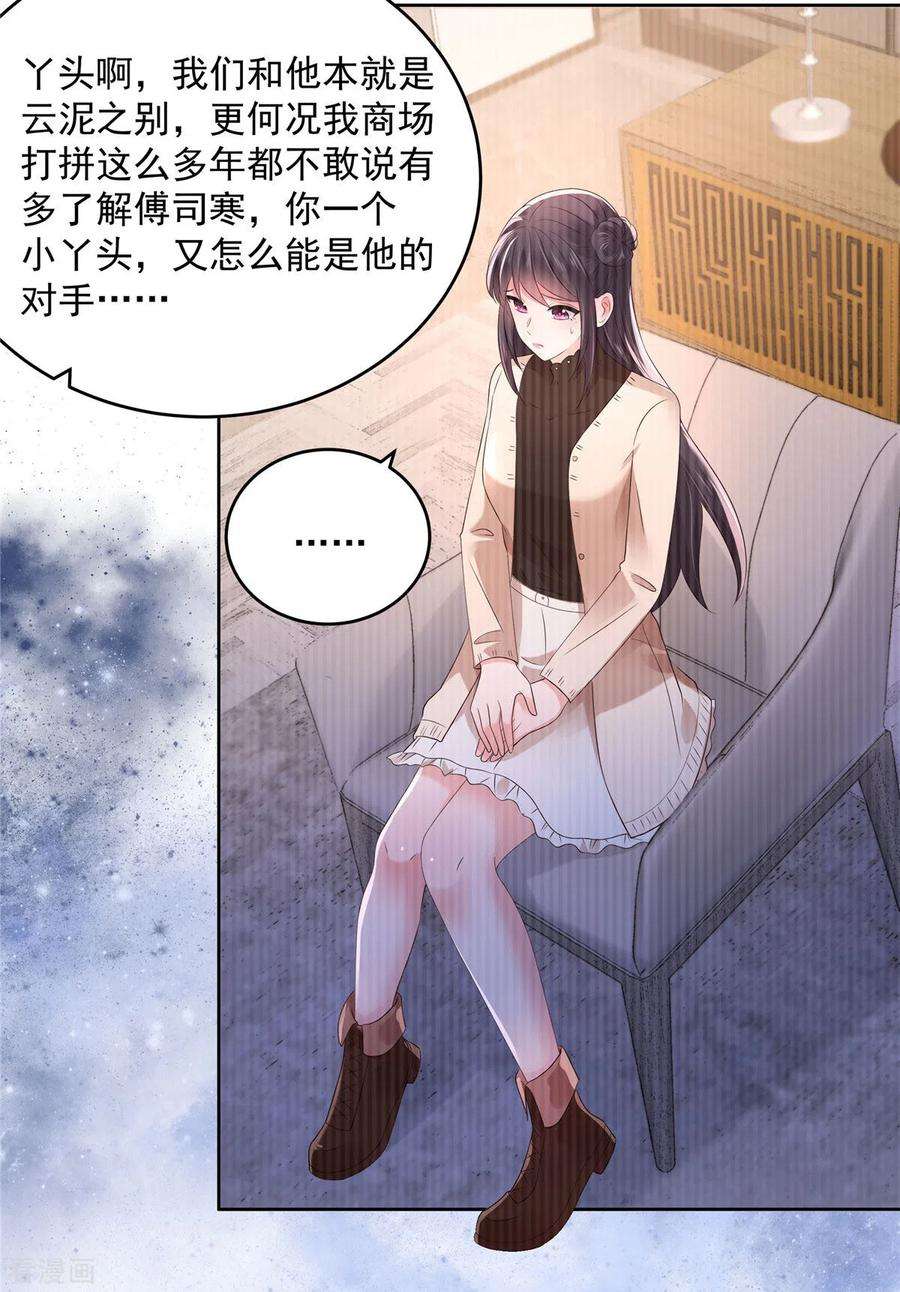 重生相逢：给你我的独家宠溺51话 傅家，浑水太深