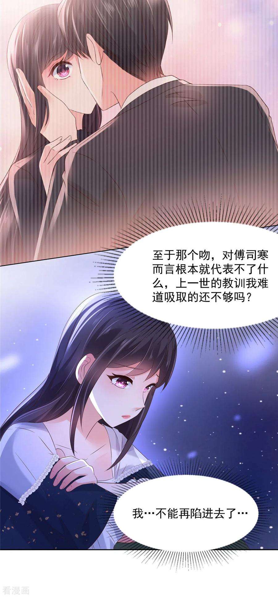 重生相逢：给你我的独家宠溺51话 傅家，浑水太深