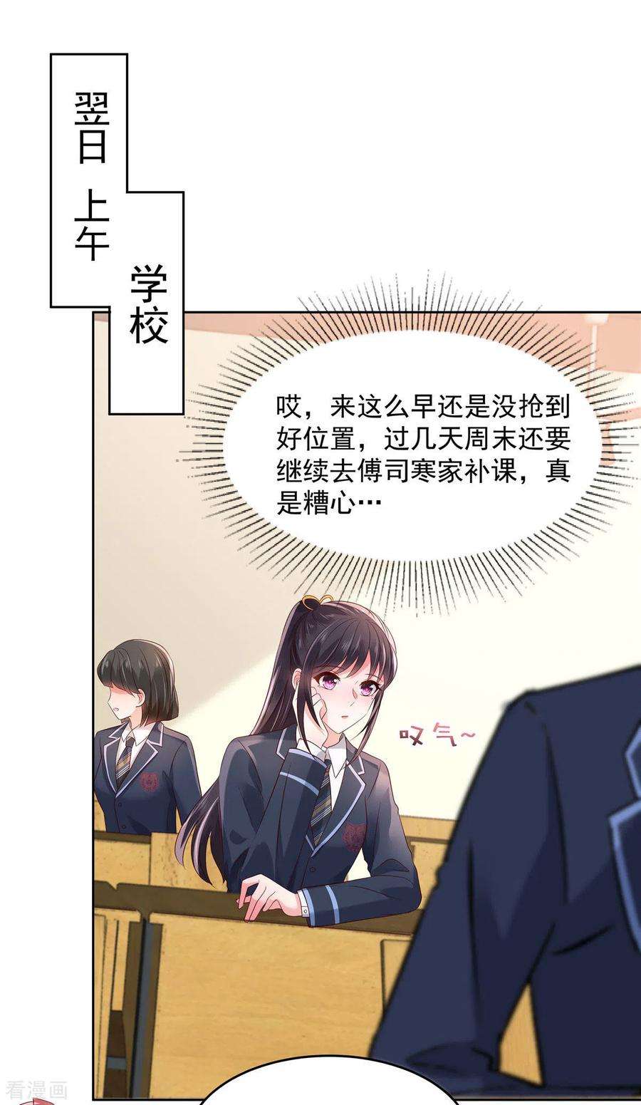 重生相逢：给你我的独家宠溺51话 傅家，浑水太深