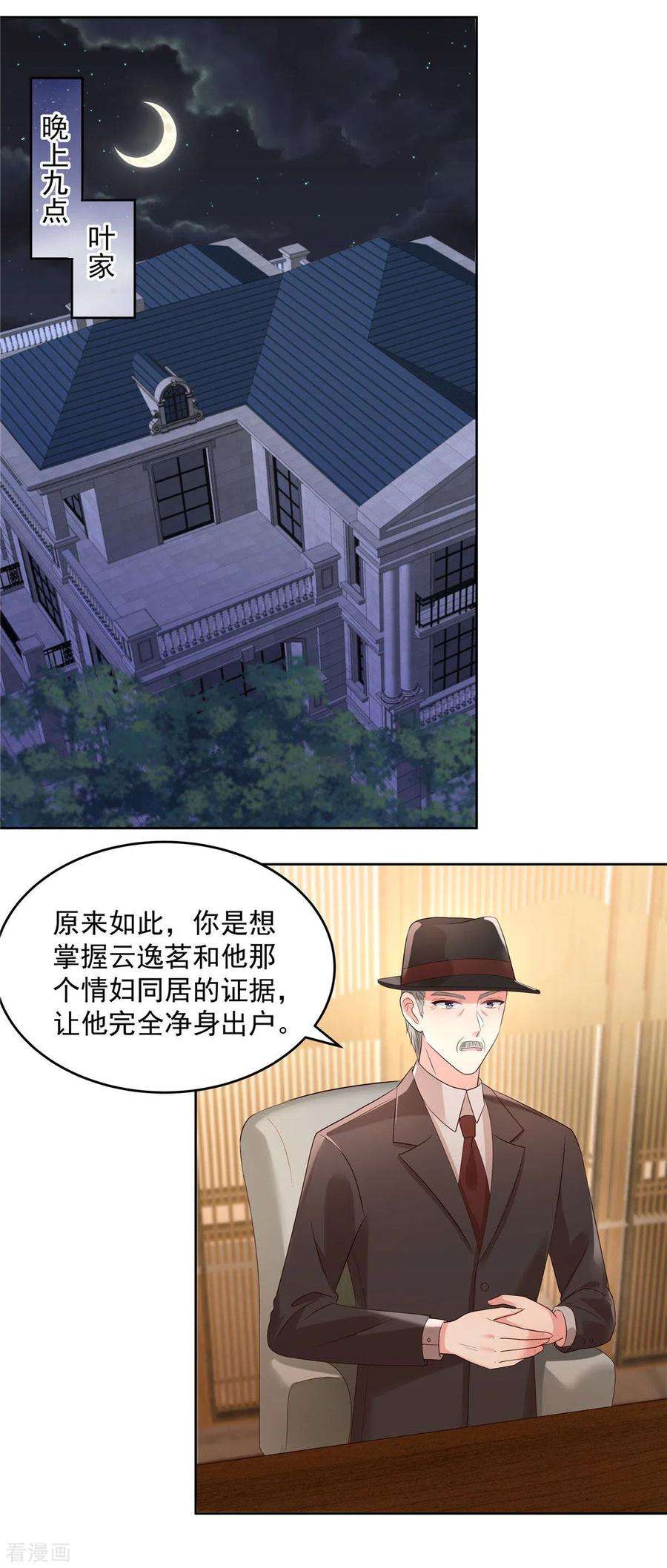 重生相逢：给你我的独家宠溺51话 傅家，浑水太深