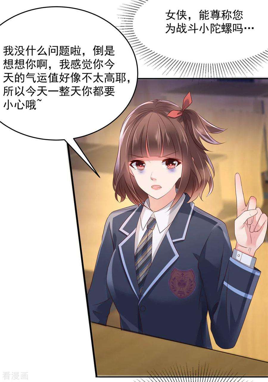 重生相逢：给你我的独家宠溺52话 超级倒霉