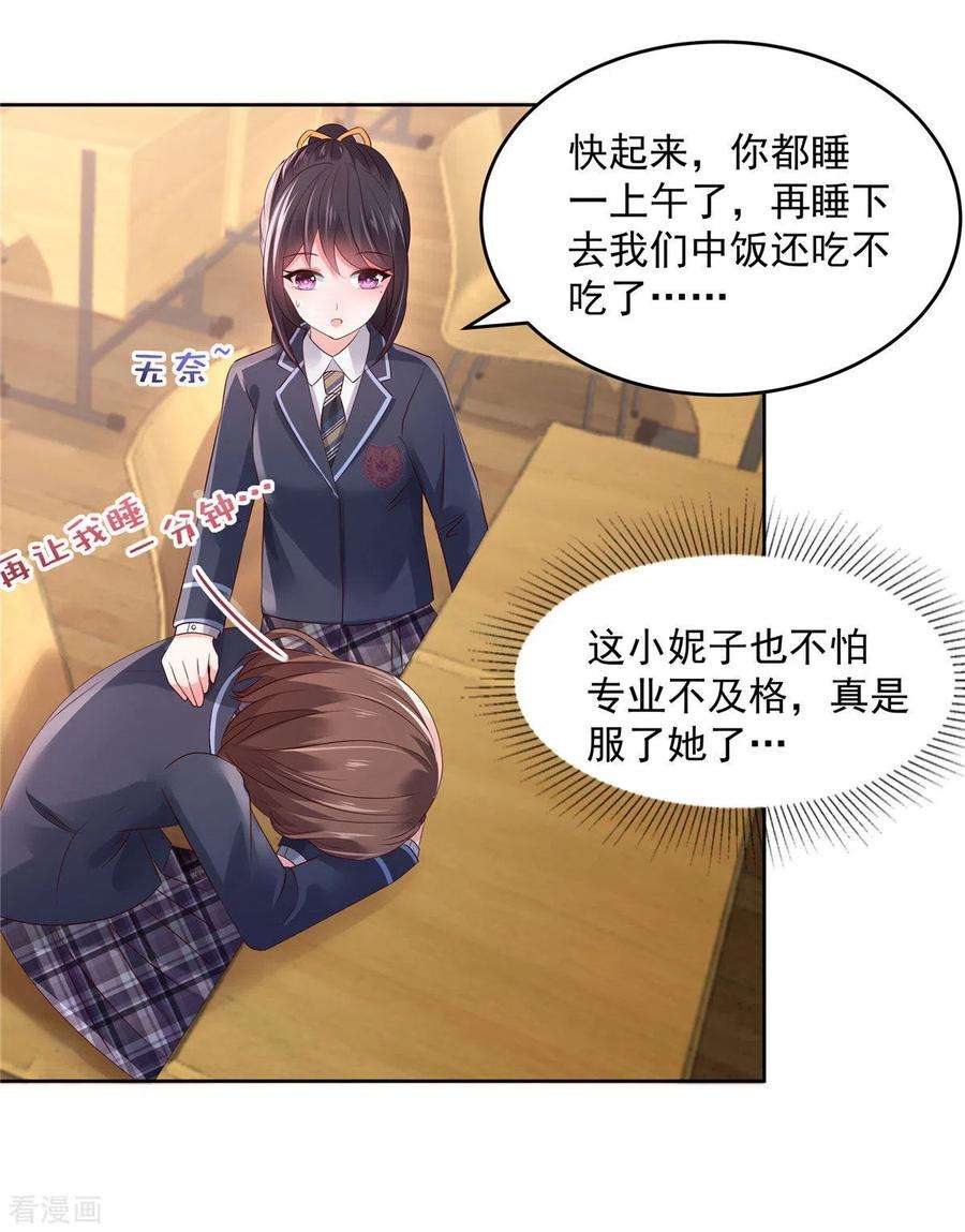 重生相逢：给你我的独家宠溺52话 超级倒霉