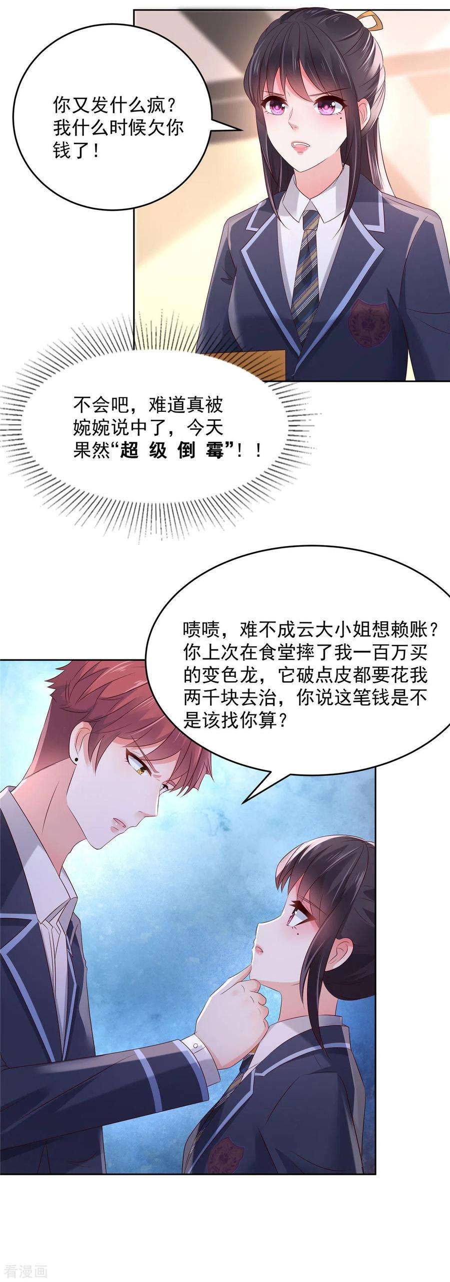 重生相逢：给你我的独家宠溺52话 超级倒霉