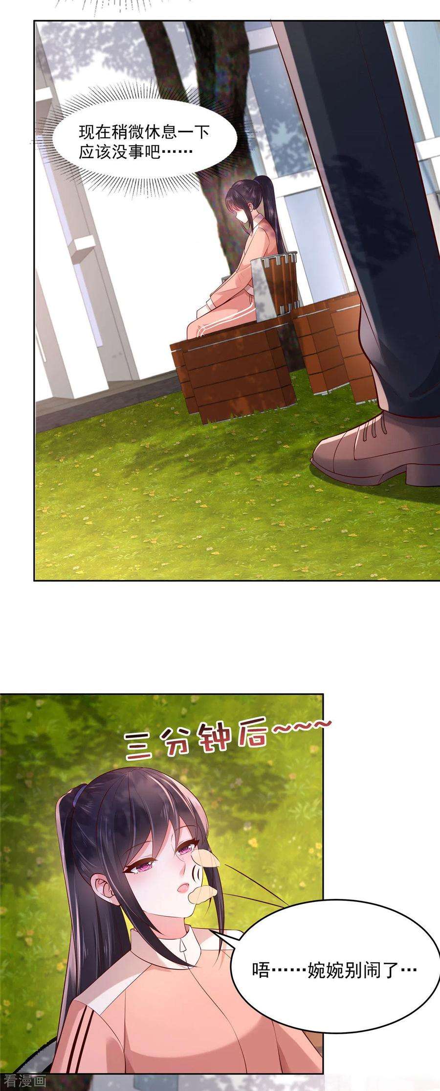 重生相逢：给你我的独家宠溺53话 田径场练习