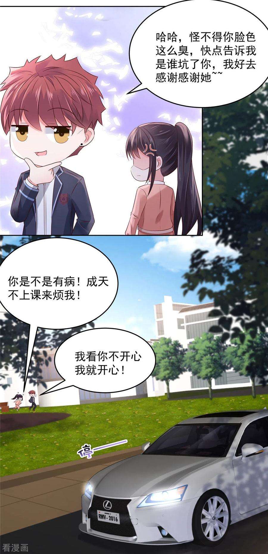 重生相逢：给你我的独家宠溺53话 田径场练习