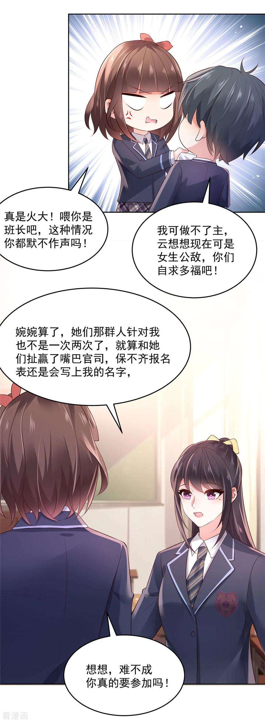 重生相逢：给你我的独家宠溺53话 田径场练习