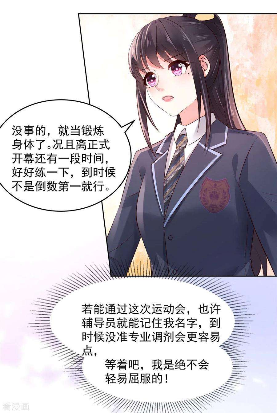 重生相逢：给你我的独家宠溺53话 田径场练习