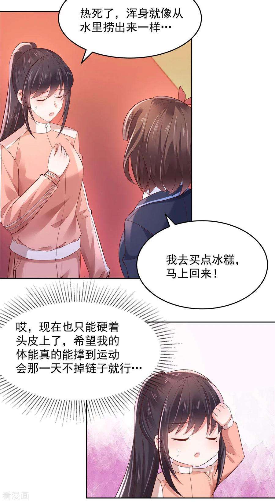 重生相逢：给你我的独家宠溺53话 田径场练习