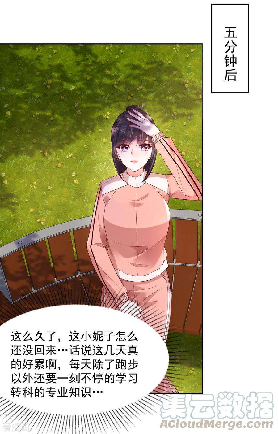 重生相逢：给你我的独家宠溺53话 田径场练习