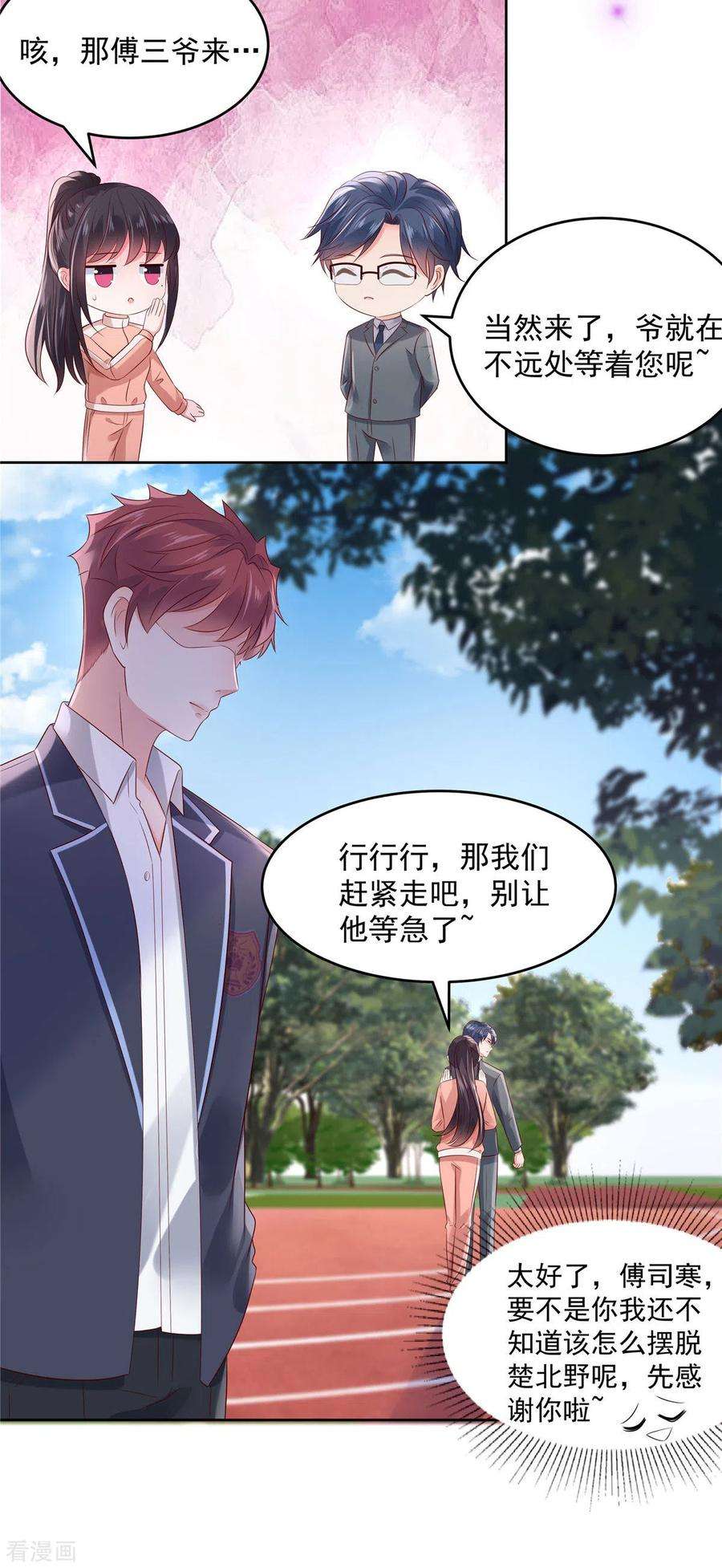 重生相逢：给你我的独家宠溺54话 又被扔下车了