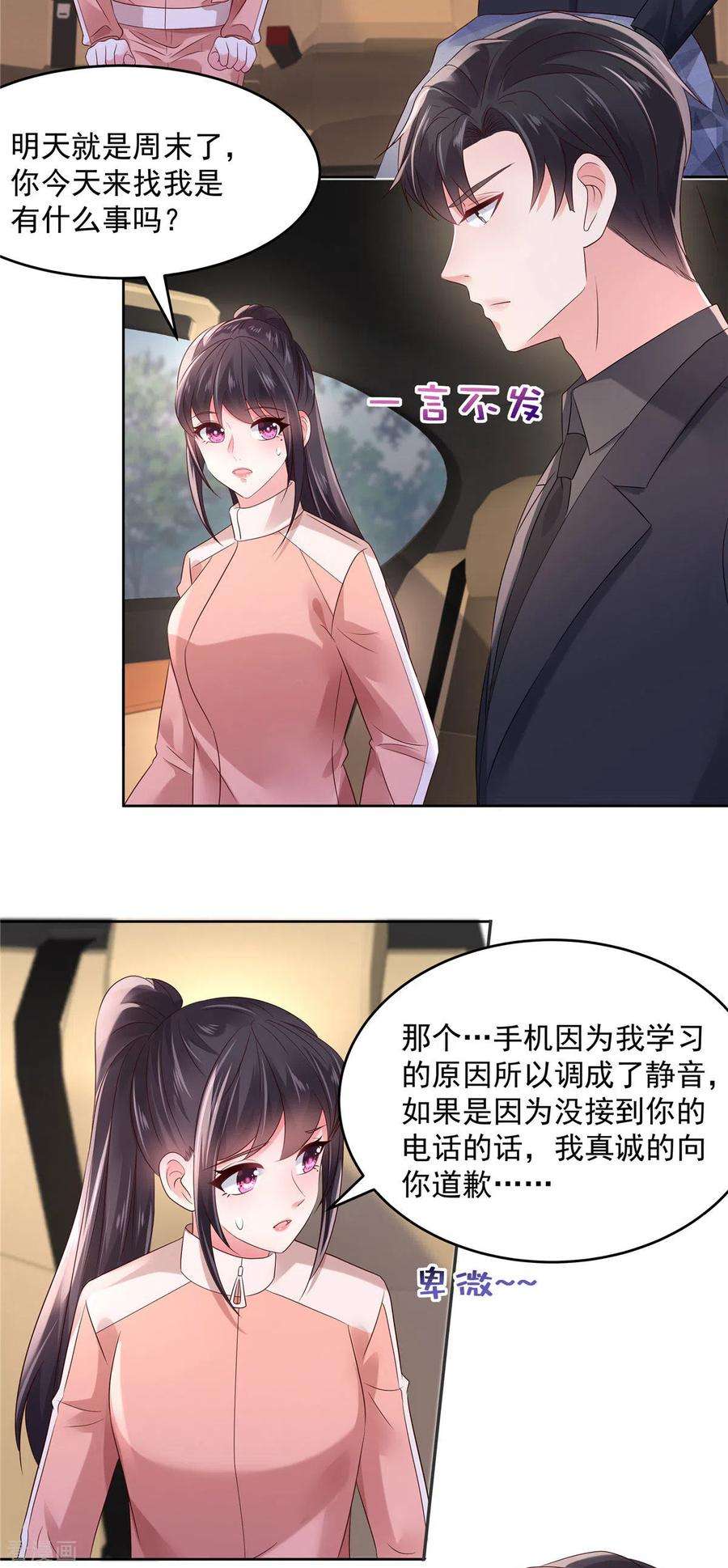 重生相逢：给你我的独家宠溺54话 又被扔下车了