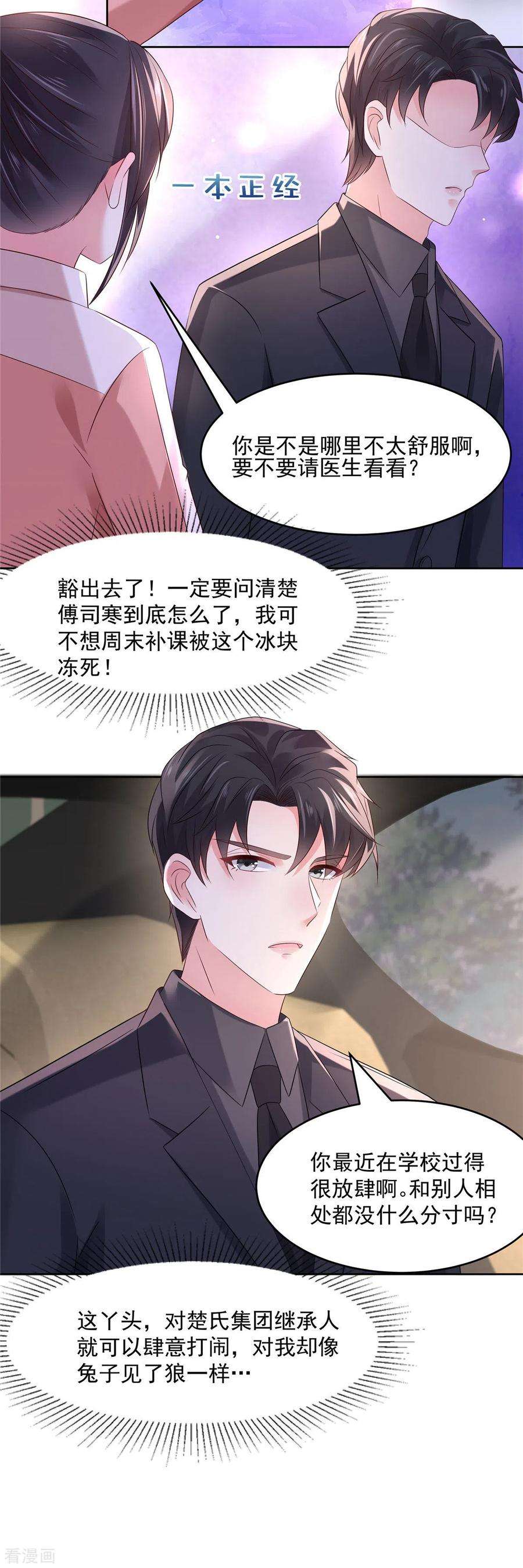 重生相逢：给你我的独家宠溺54话 又被扔下车了