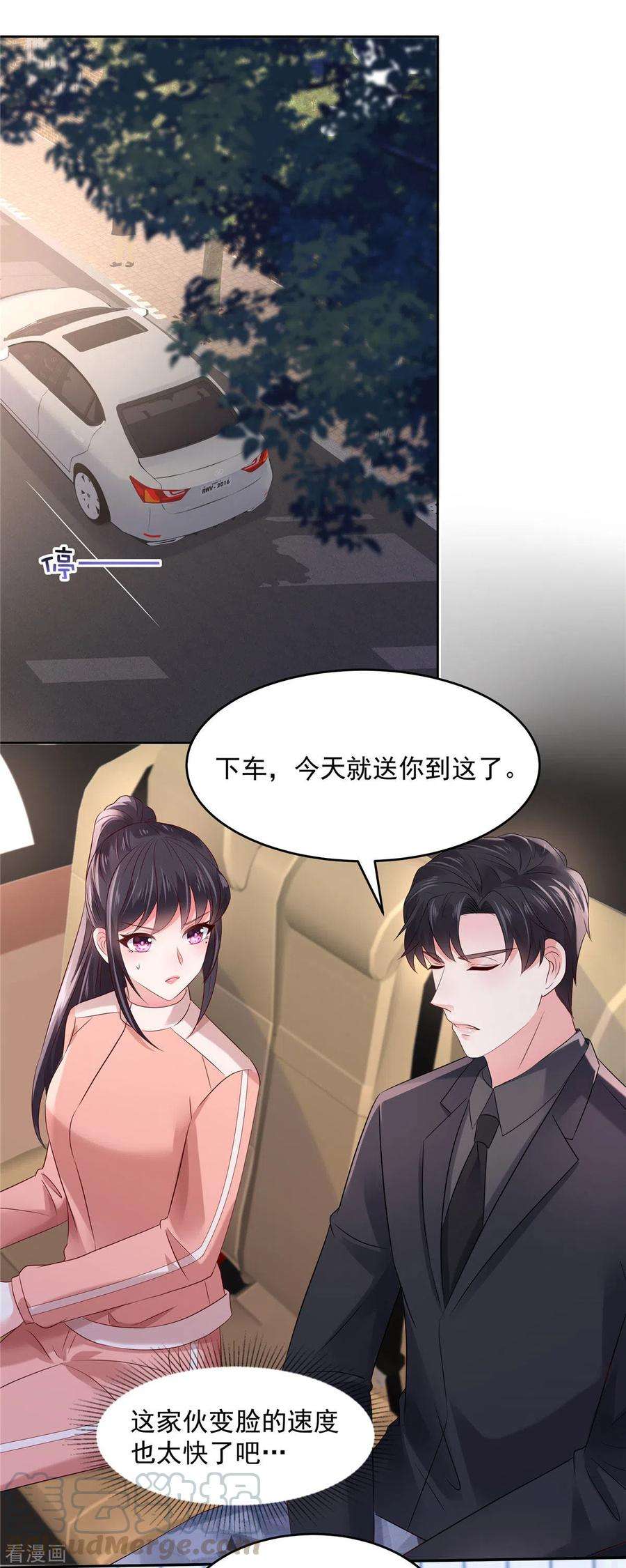 重生相逢：给你我的独家宠溺54话 又被扔下车了