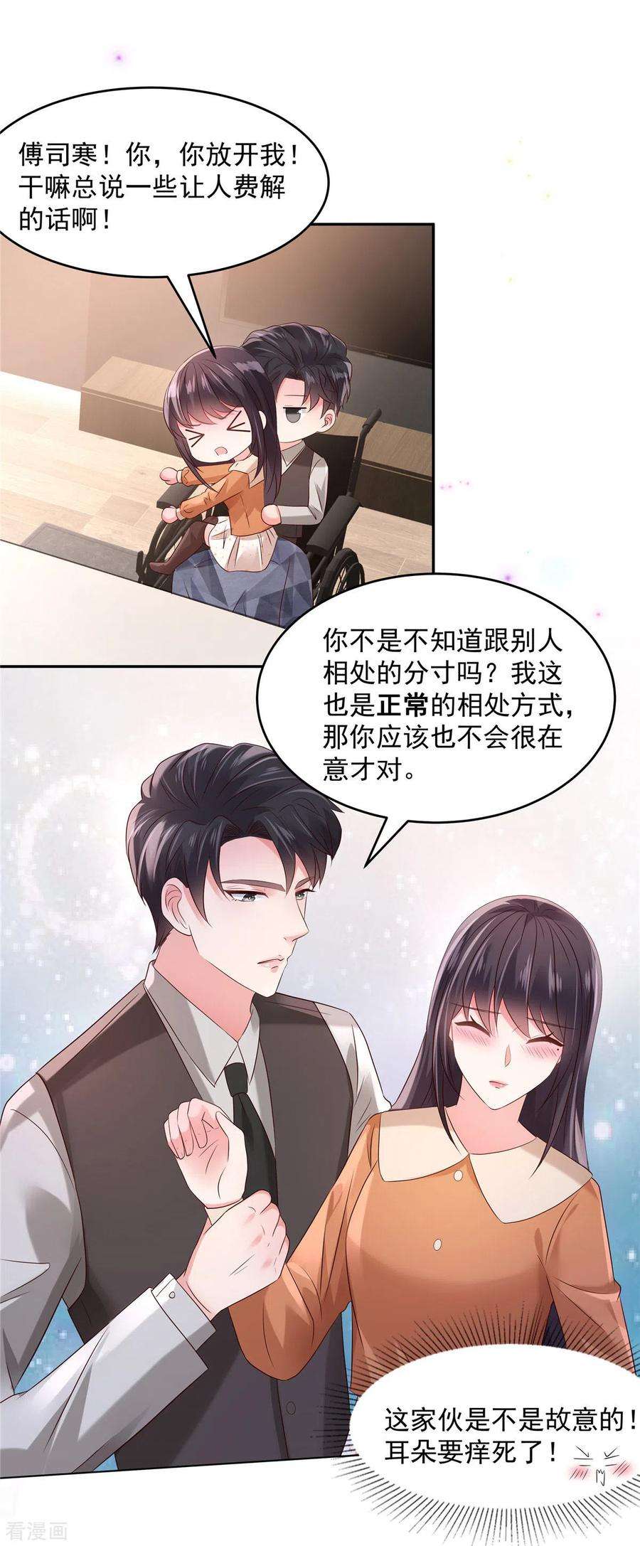 重生相逢：给你我的独家宠溺55话 吃醋