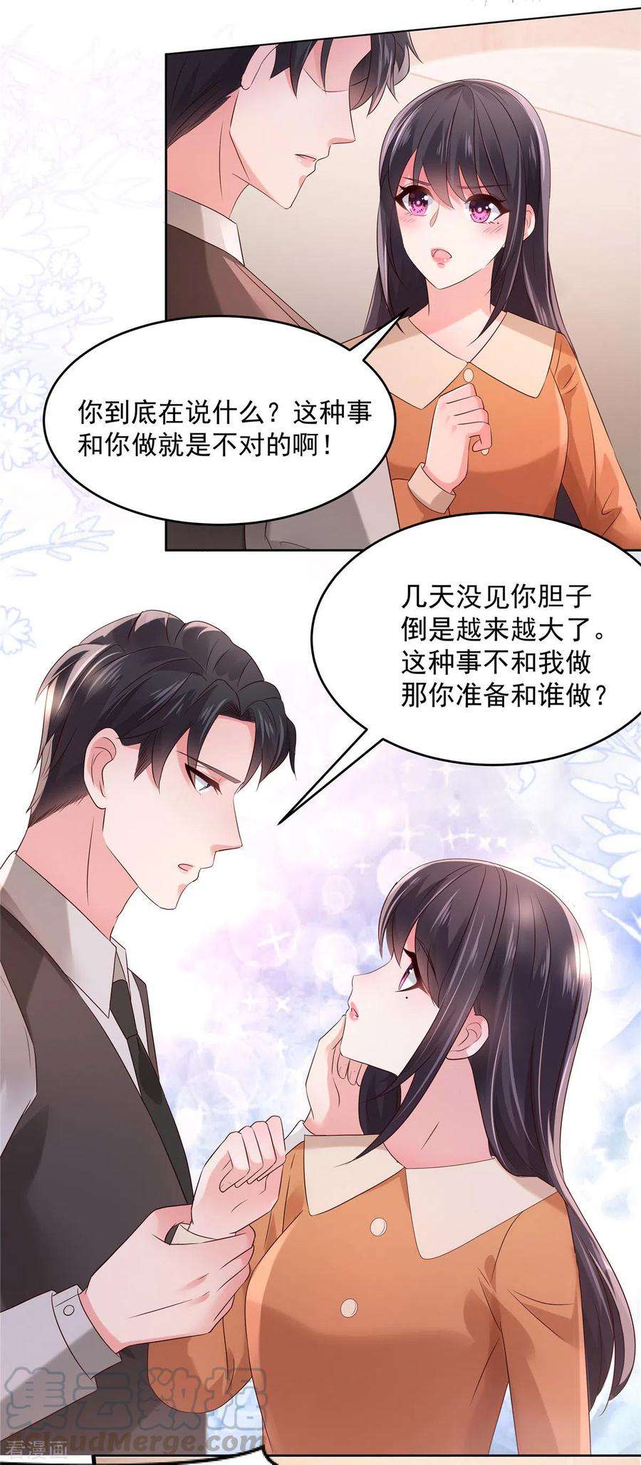 重生相逢：给你我的独家宠溺55话 吃醋