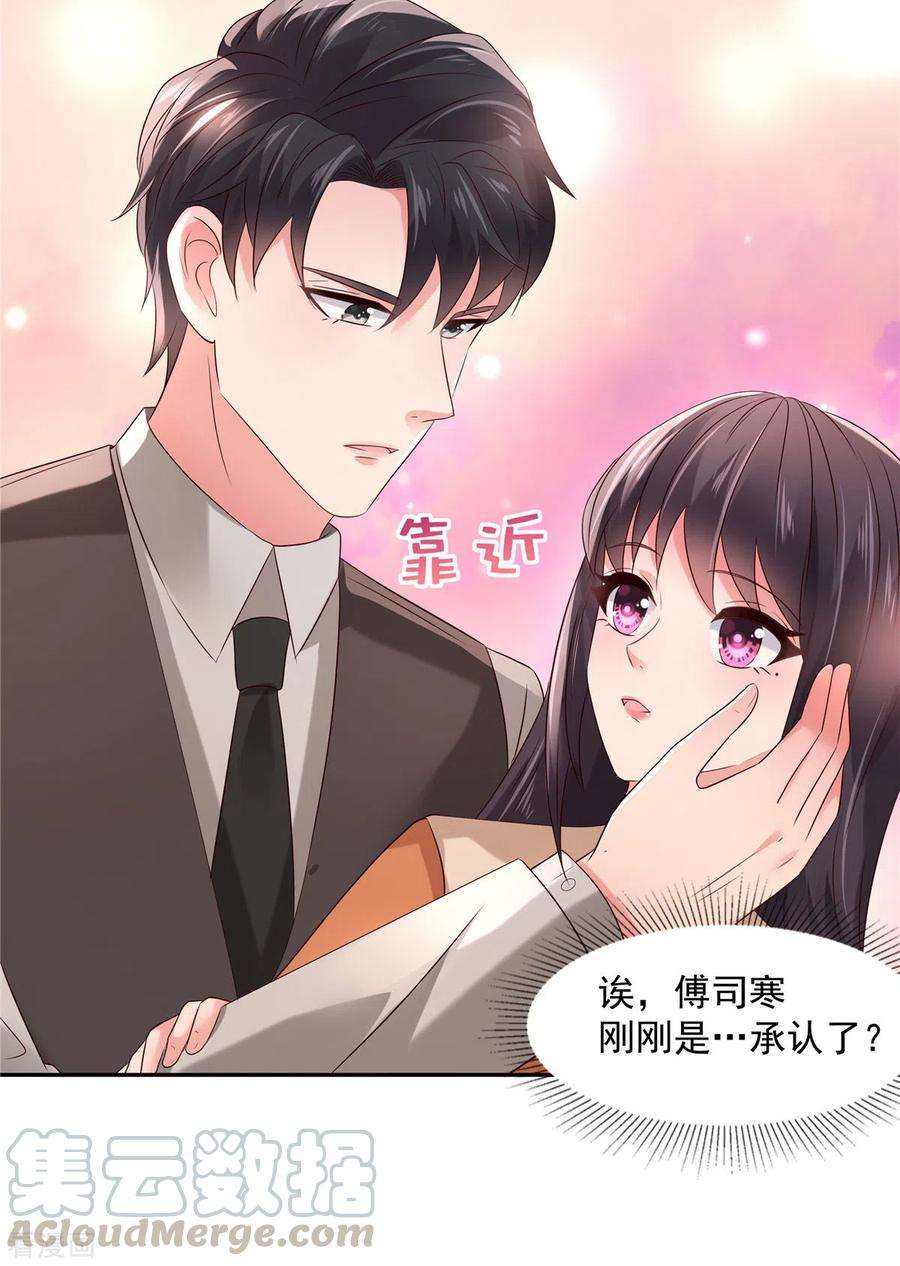 重生相逢：给你我的独家宠溺55话 吃醋