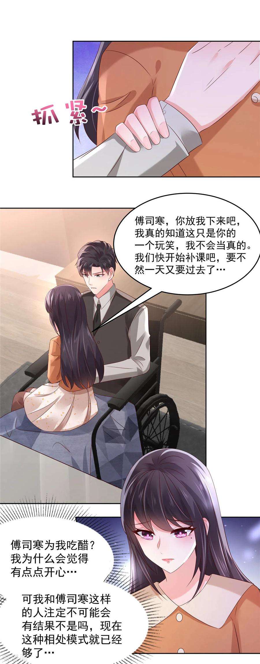 重生相逢：给你我的独家宠溺55话 吃醋