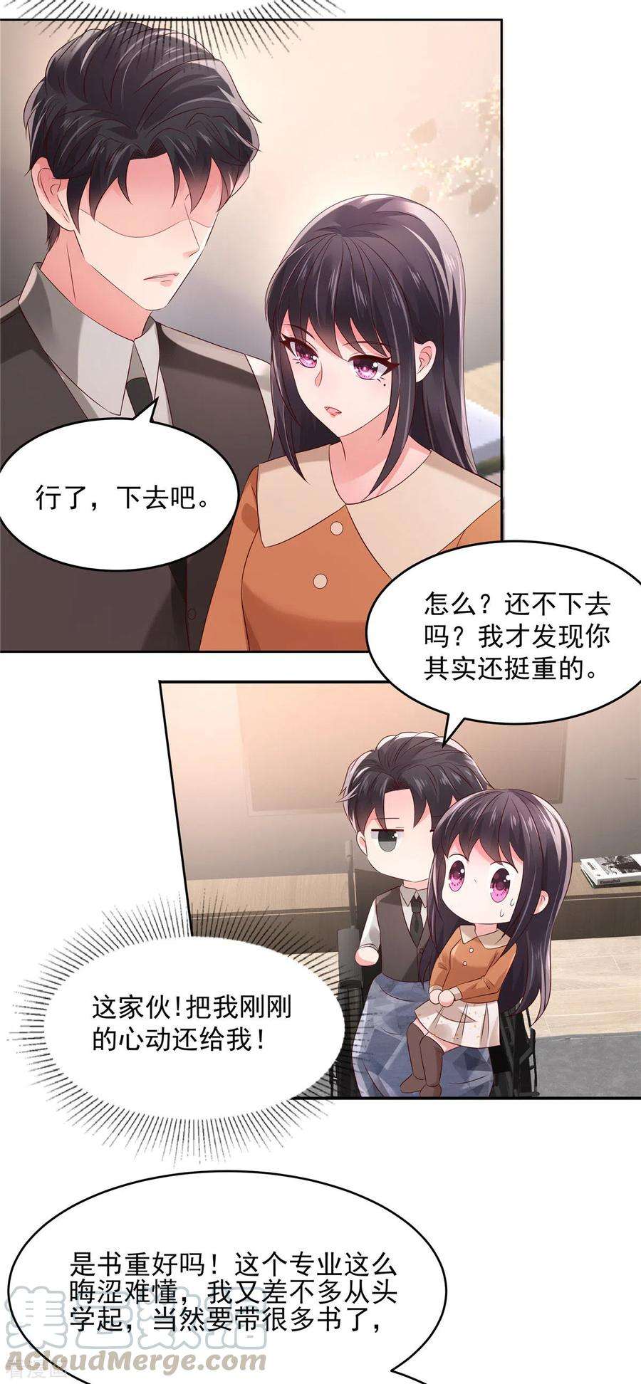 重生相逢：给你我的独家宠溺55话 吃醋