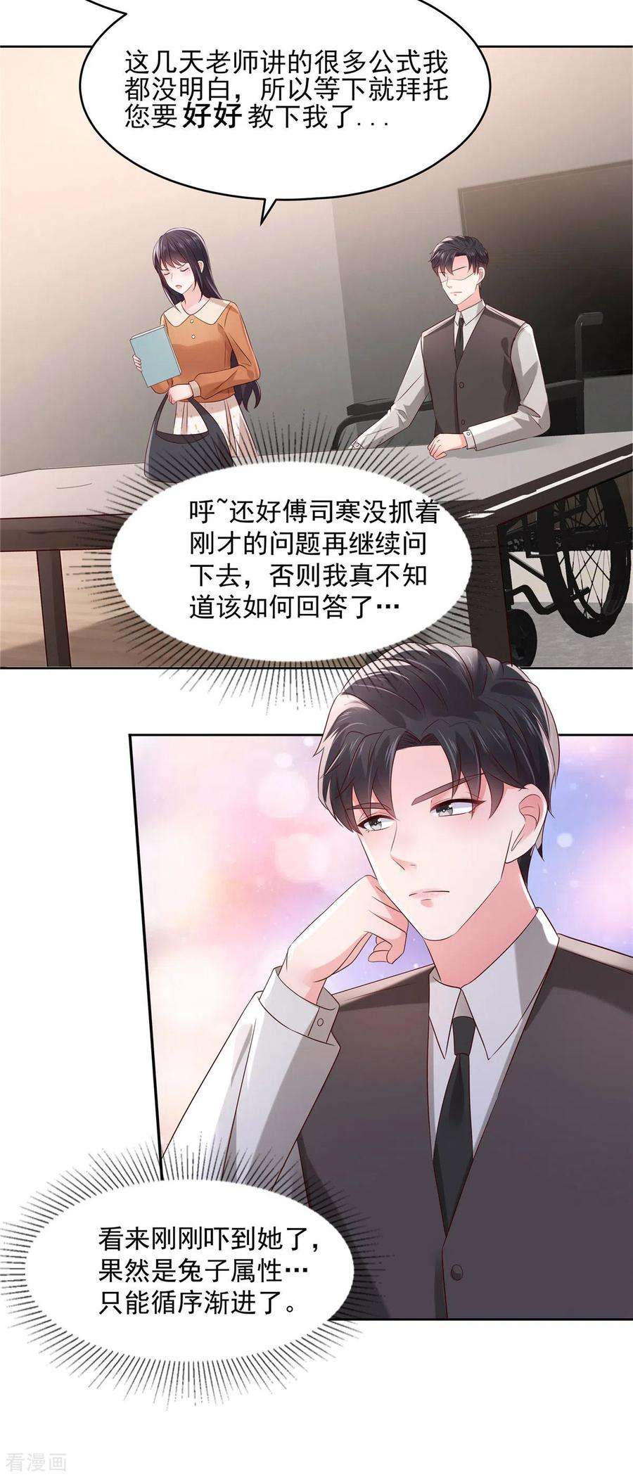 重生相逢：给你我的独家宠溺55话 吃醋