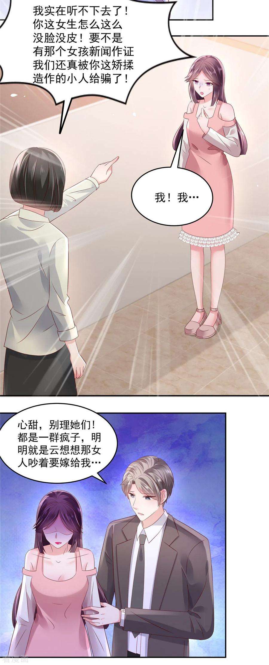 重生相逢：给你我的独家宠溺57话 白莲花配渣男