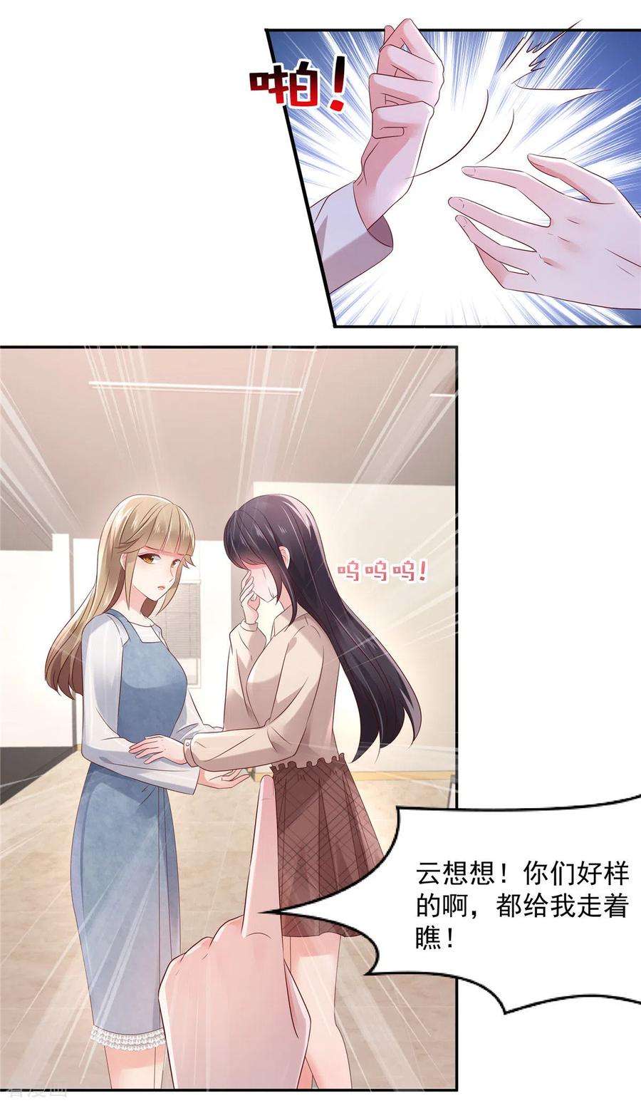 重生相逢：给你我的独家宠溺57话 白莲花配渣男