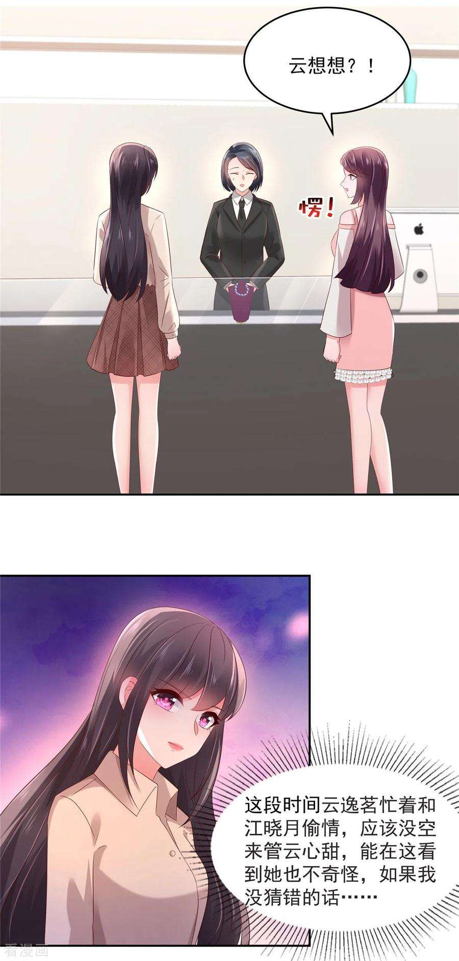 重生相逢：给你我的独家宠溺57话 白莲花配渣男