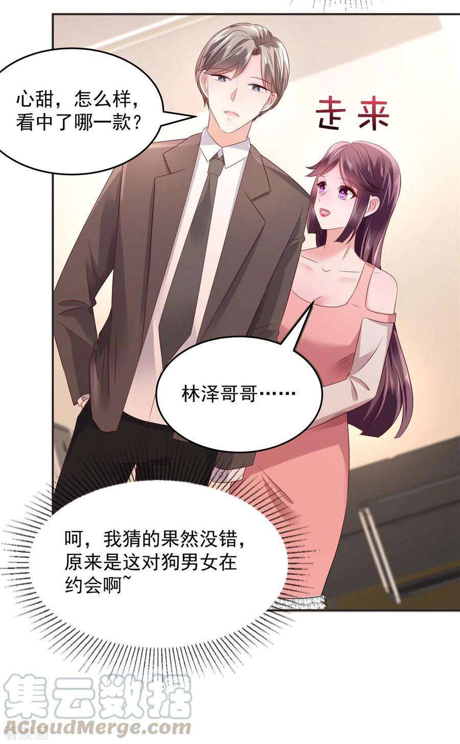 重生相逢：给你我的独家宠溺57话 白莲花配渣男