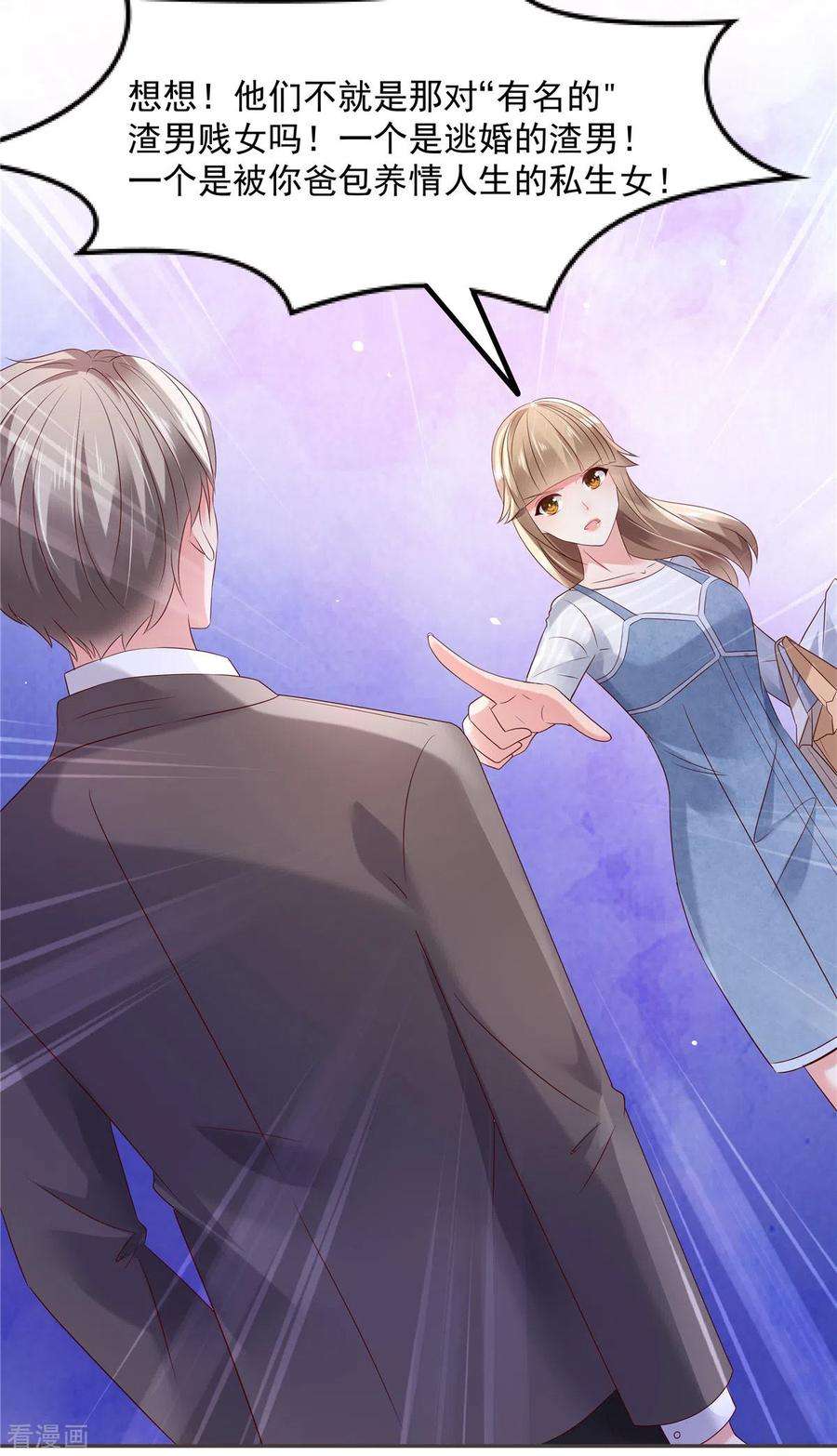 重生相逢：给你我的独家宠溺57话 白莲花配渣男