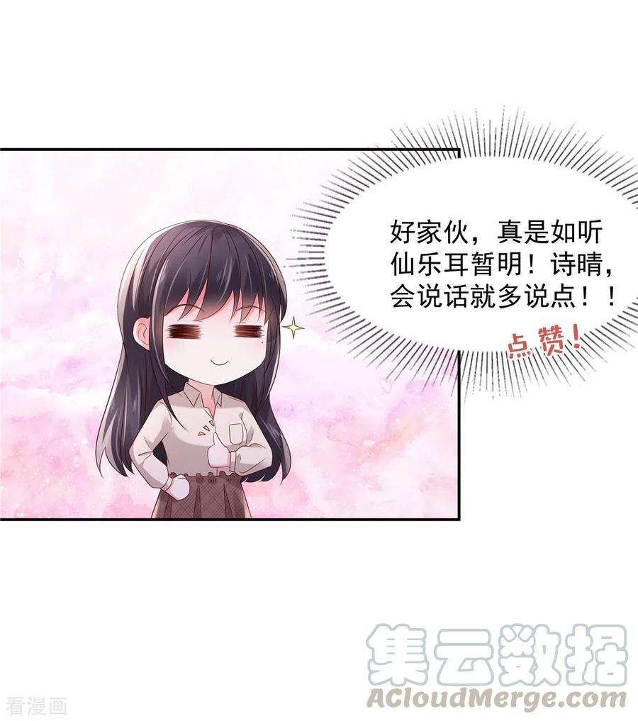 重生相逢：给你我的独家宠溺57话 白莲花配渣男