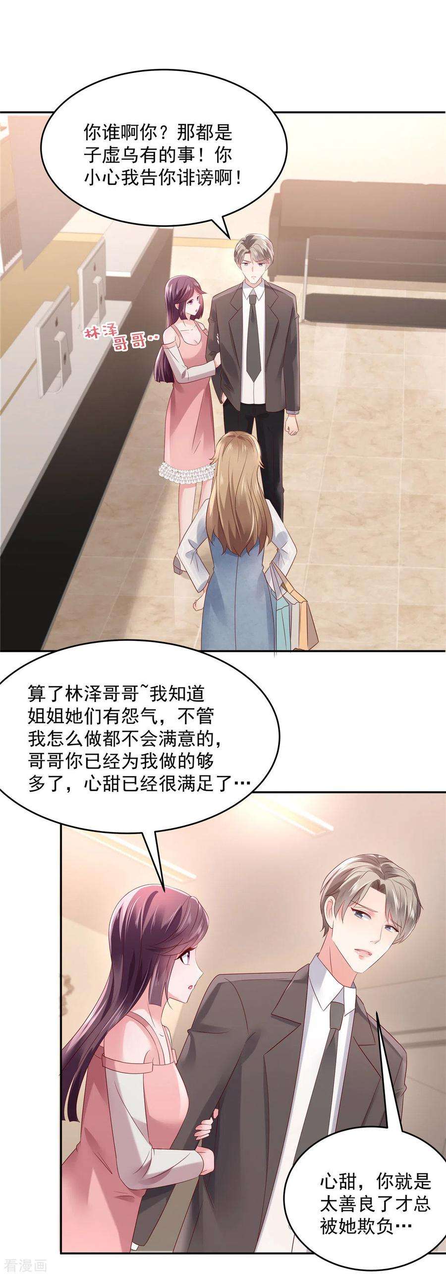 重生相逢：给你我的独家宠溺57话 白莲花配渣男