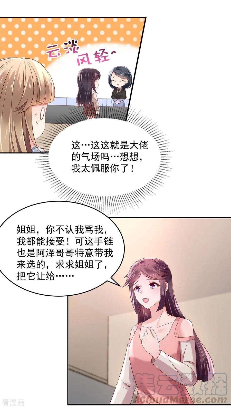 重生相逢：给你我的独家宠溺57话 白莲花配渣男