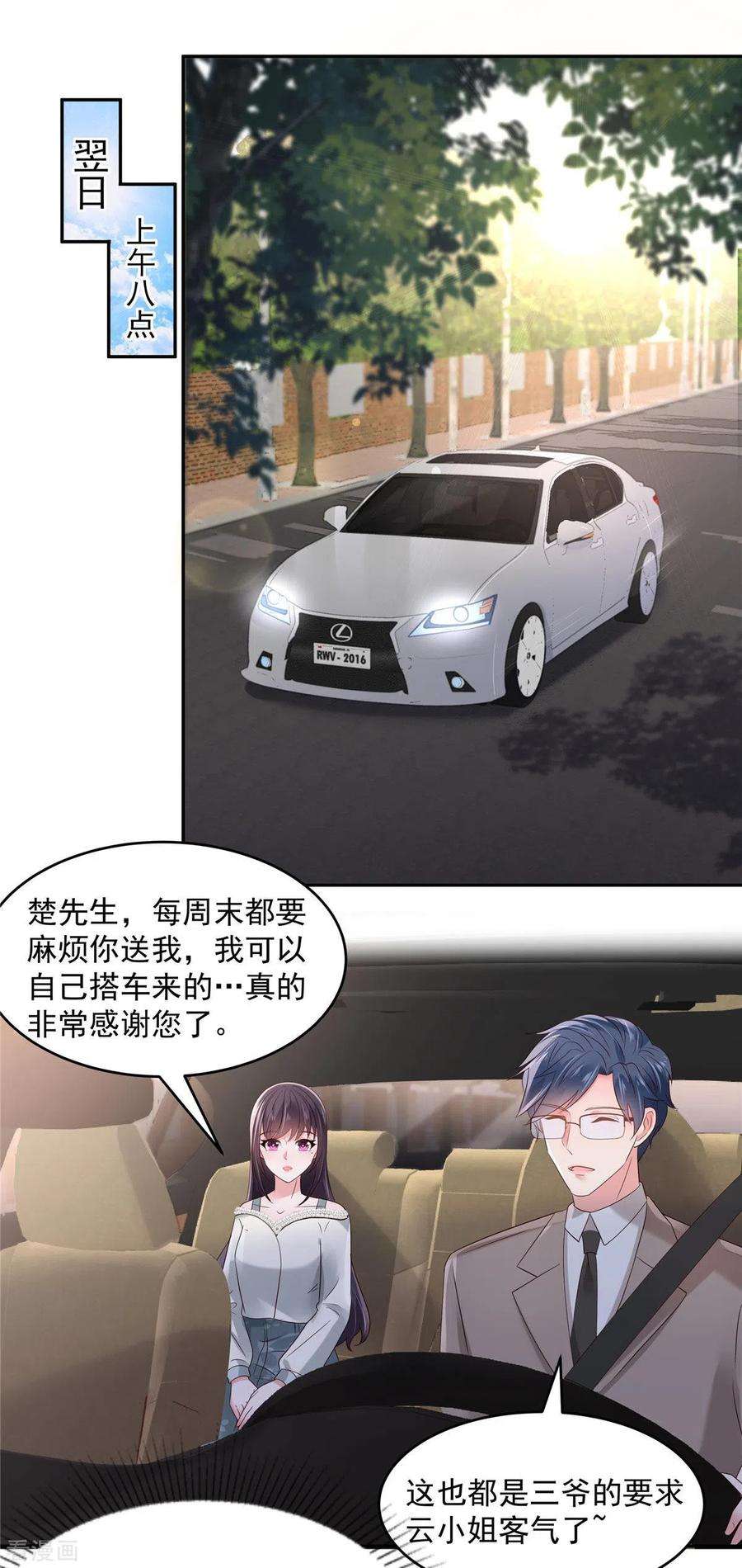 重生相逢：给你我的独家宠溺58话 捡了只小猫咪