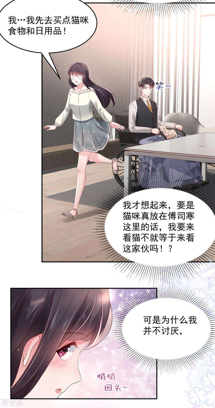 重生相逢：给你我的独家宠溺58话 捡了只小猫咪