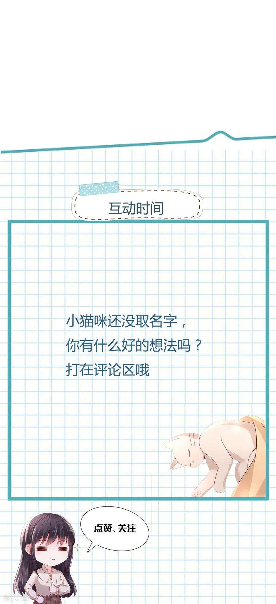 重生相逢：给你我的独家宠溺58话 捡了只小猫咪