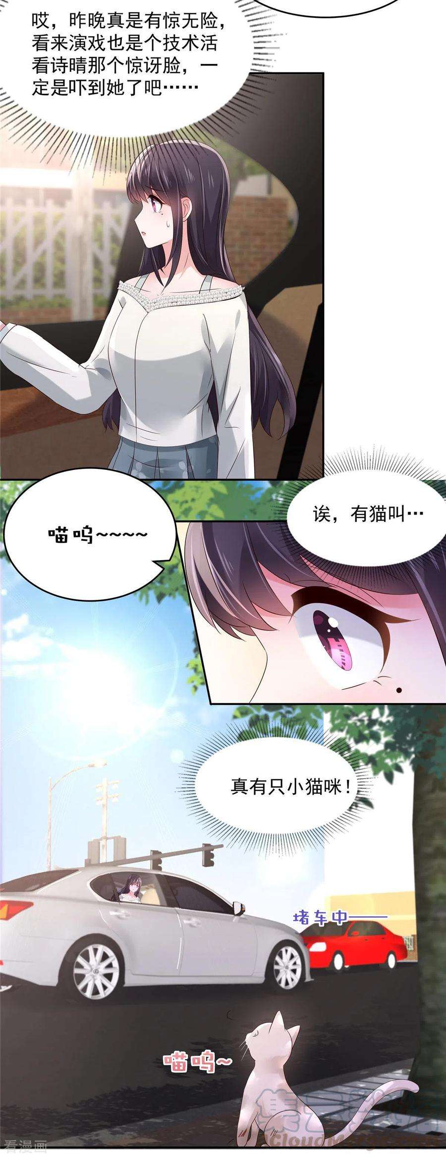 重生相逢：给你我的独家宠溺58话 捡了只小猫咪