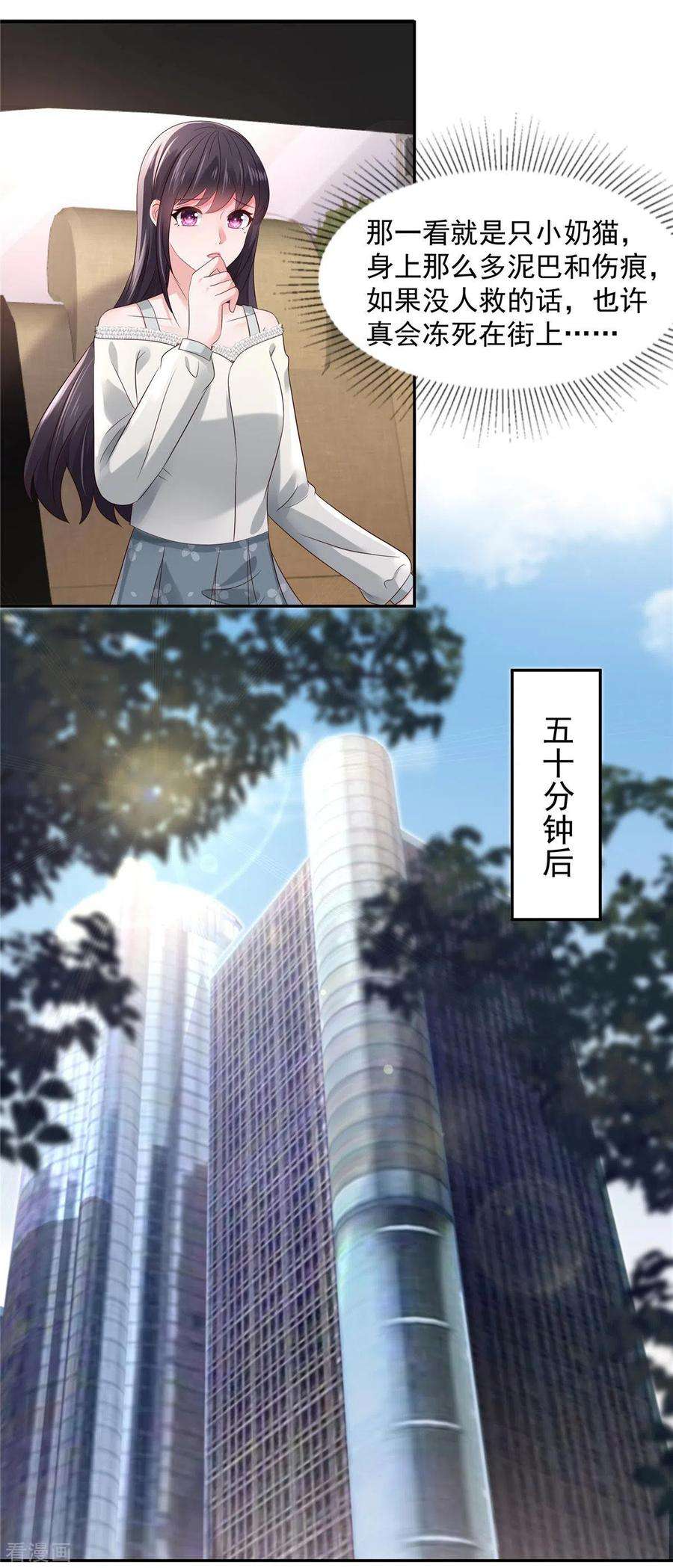 重生相逢：给你我的独家宠溺58话 捡了只小猫咪