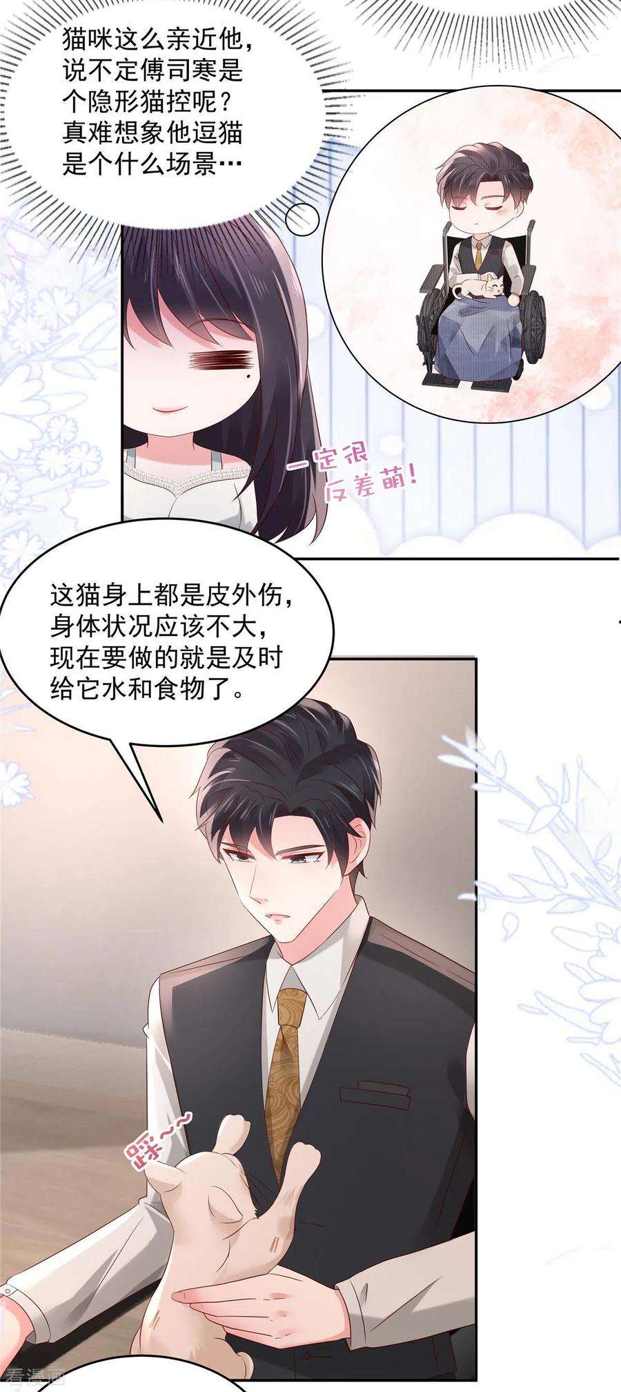 重生相逢：给你我的独家宠溺58话 捡了只小猫咪