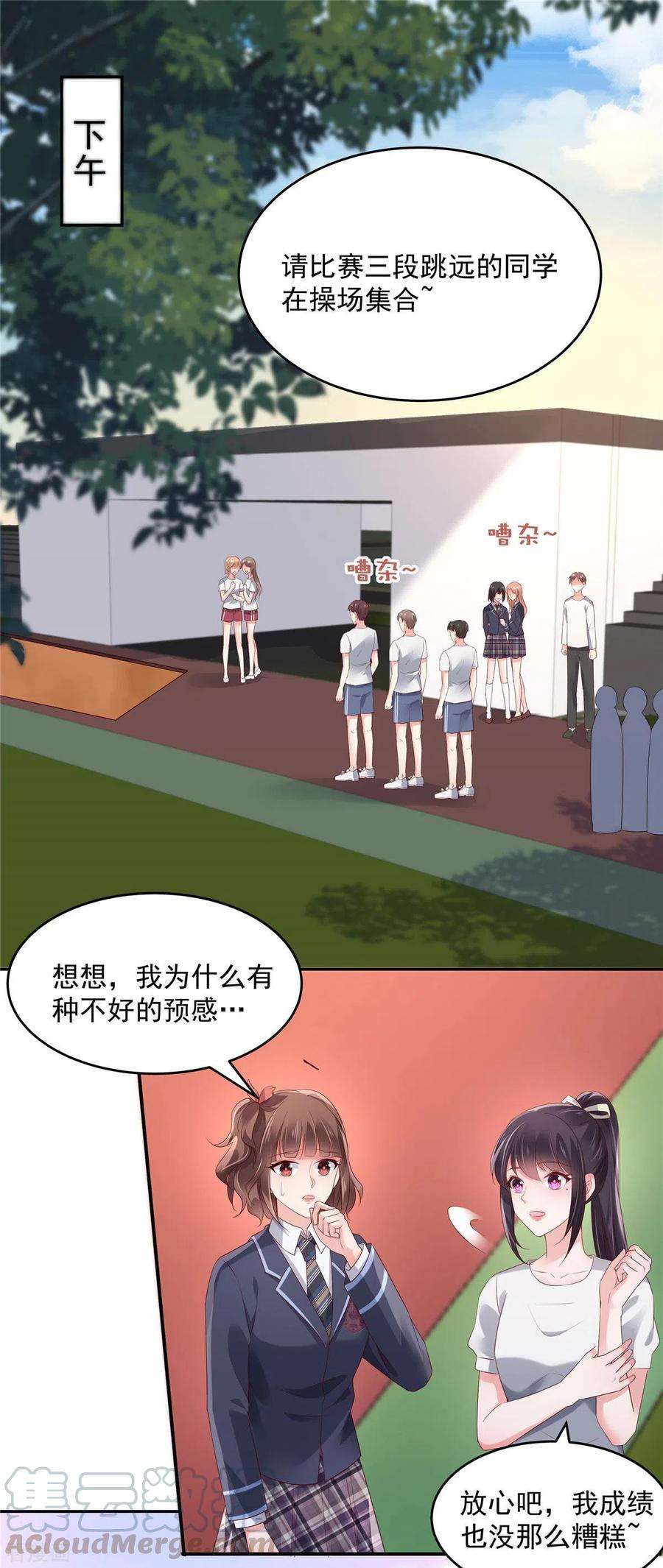 重生相逢：给你我的独家宠溺59话 运动会，被人陷害