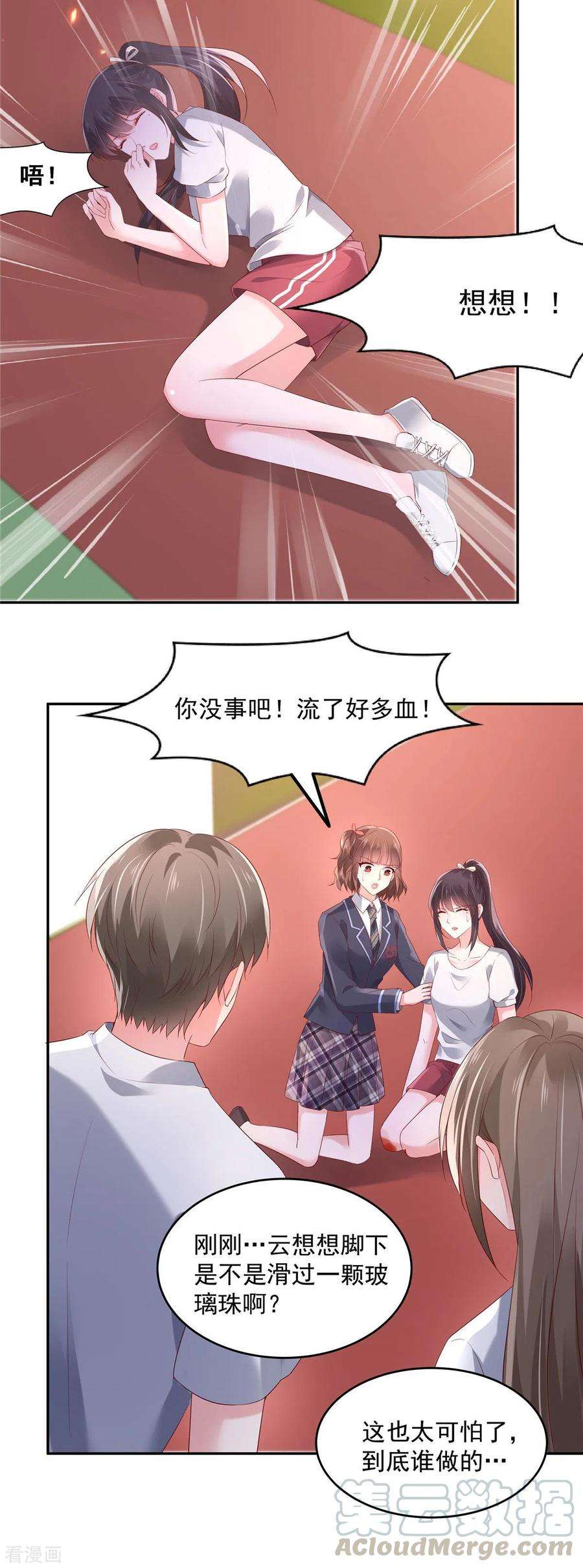 重生相逢：给你我的独家宠溺59话 运动会，被人陷害