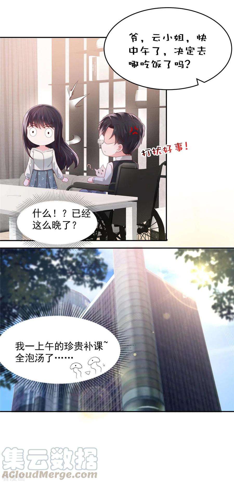 重生相逢：给你我的独家宠溺59话 运动会，被人陷害