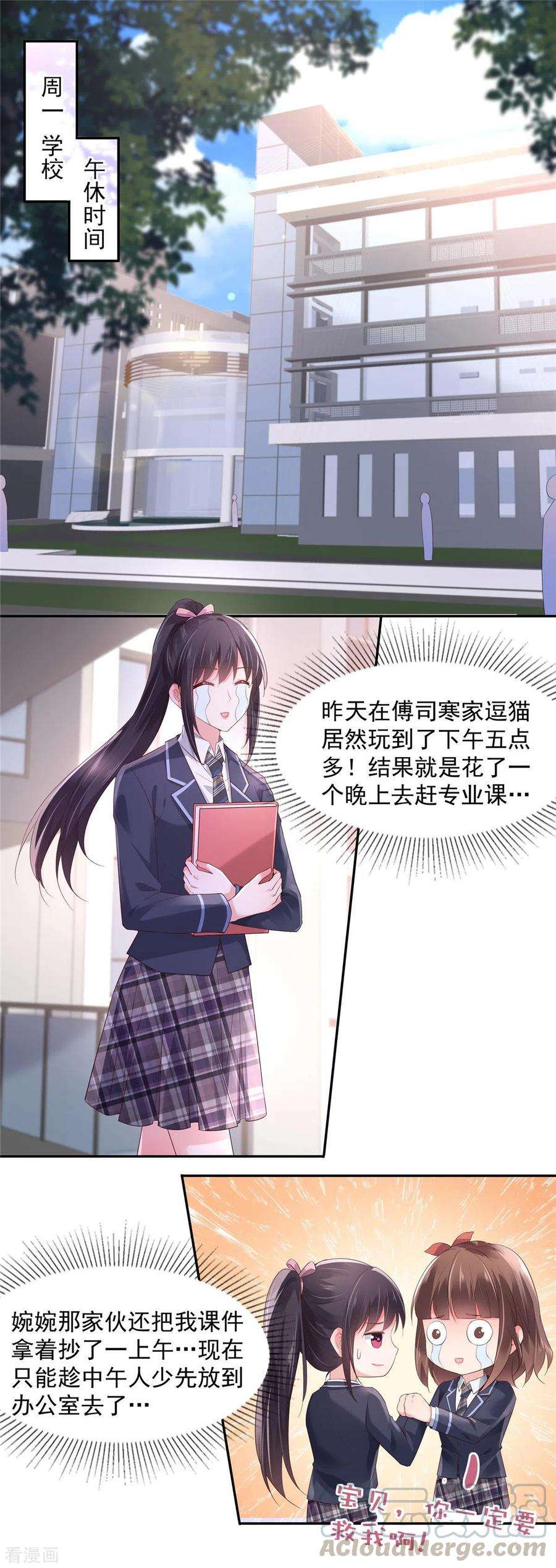 重生相逢：给你我的独家宠溺59话 运动会，被人陷害