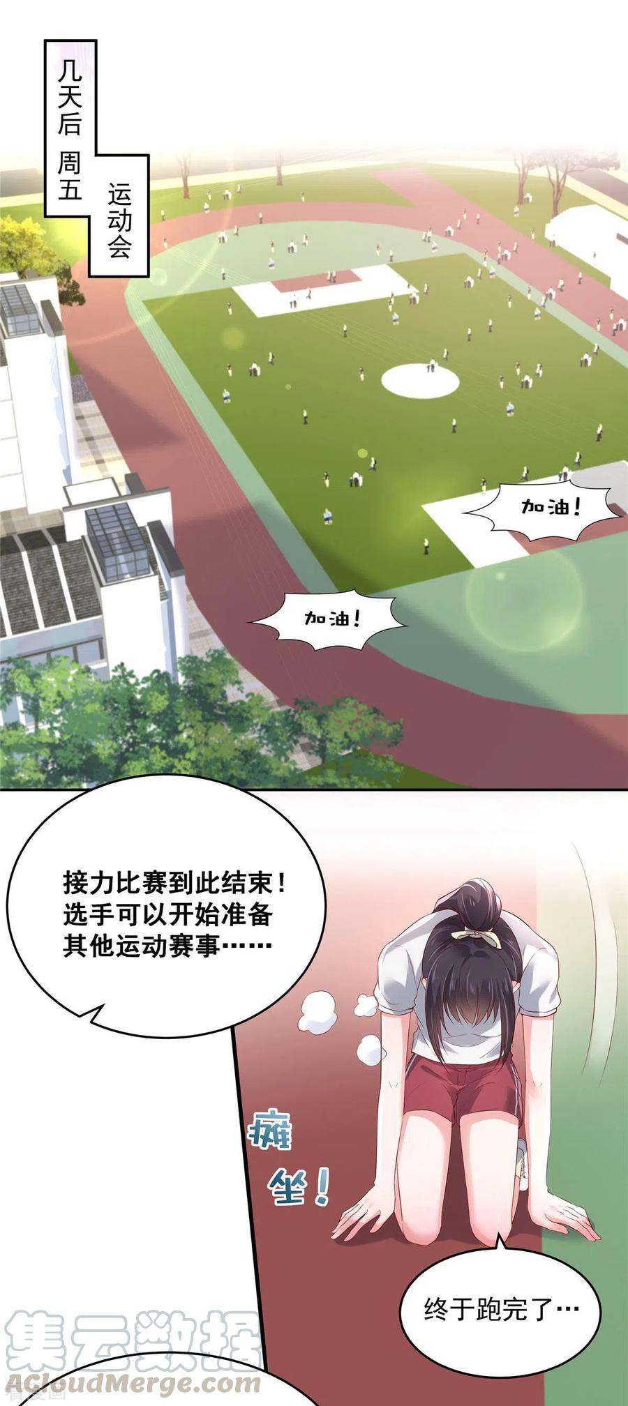 重生相逢：给你我的独家宠溺59话 运动会，被人陷害