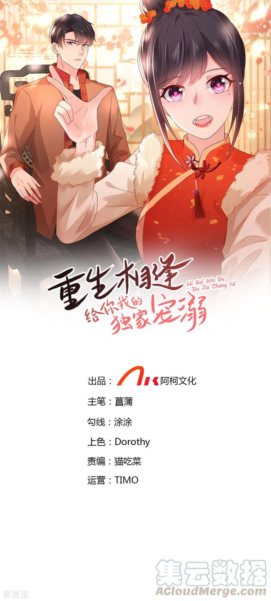 重生相逢：给你我的独家宠溺60话 你受伤了！