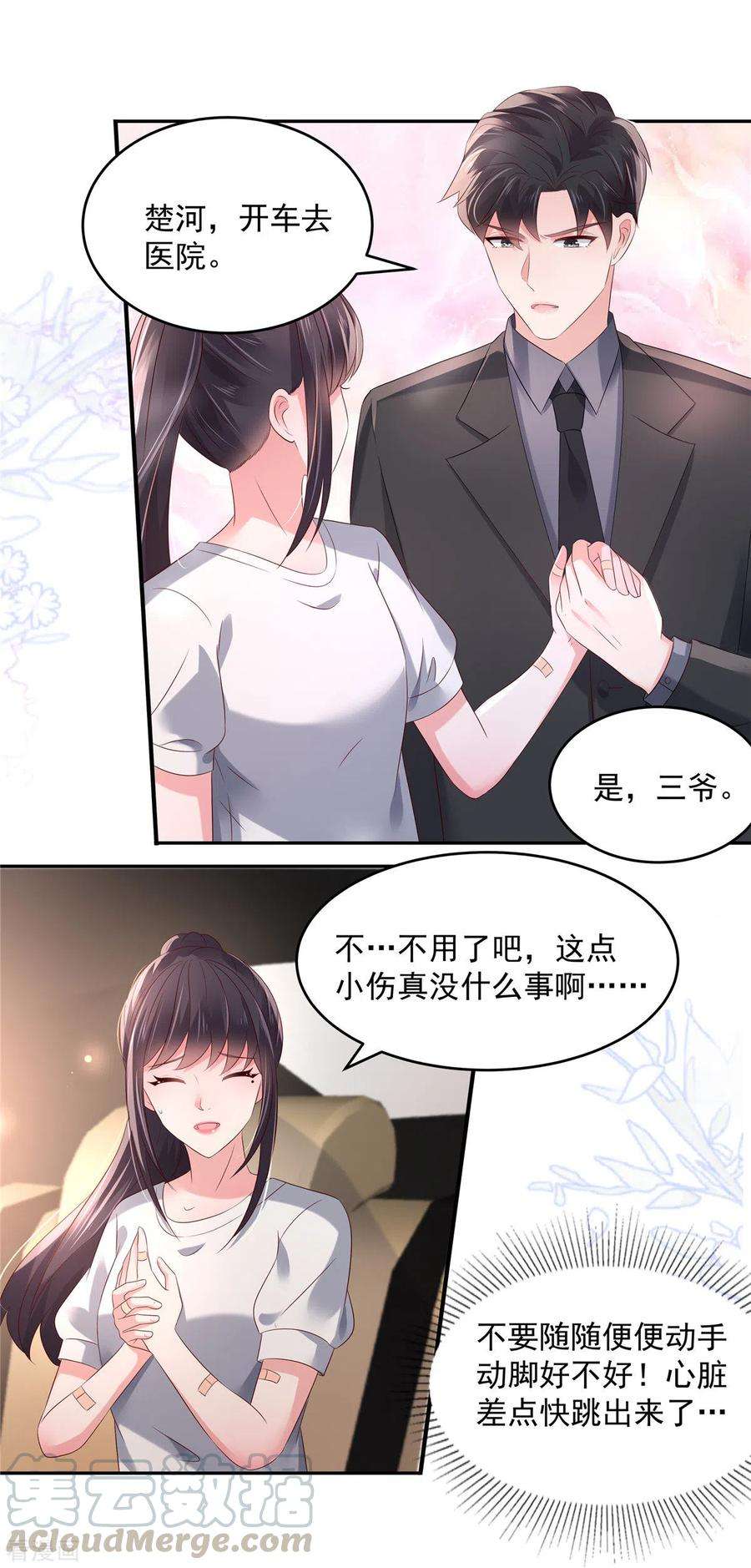 重生相逢：给你我的独家宠溺60话 你受伤了！