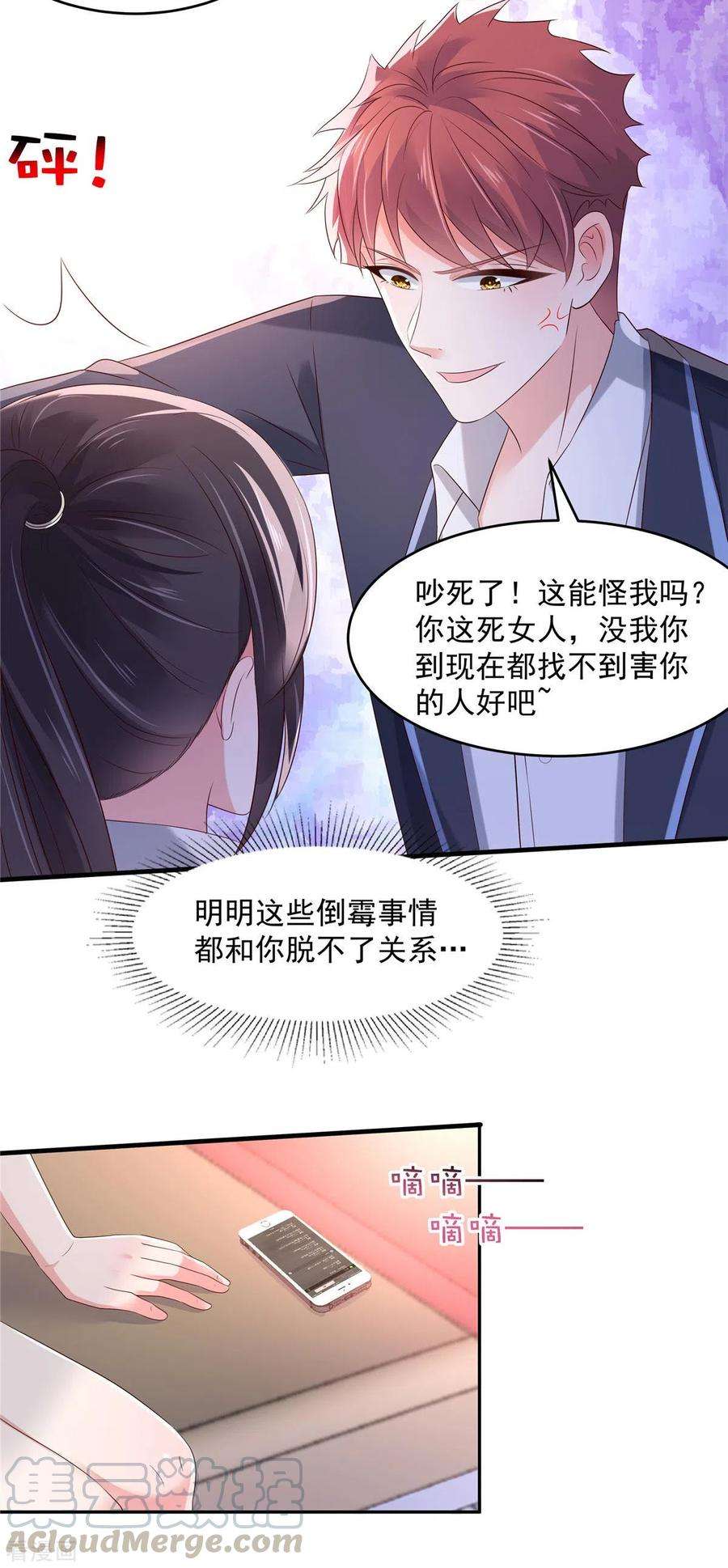 重生相逢：给你我的独家宠溺60话 你受伤了！