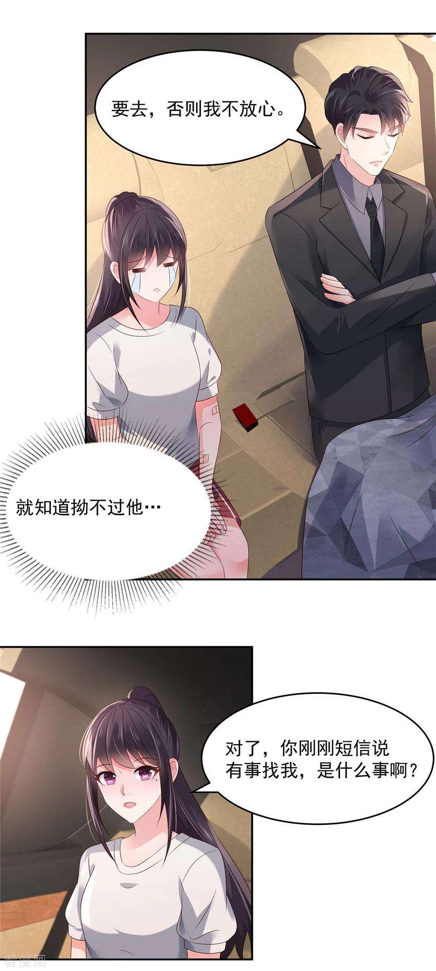 重生相逢：给你我的独家宠溺61话 傅司寒的反差萌